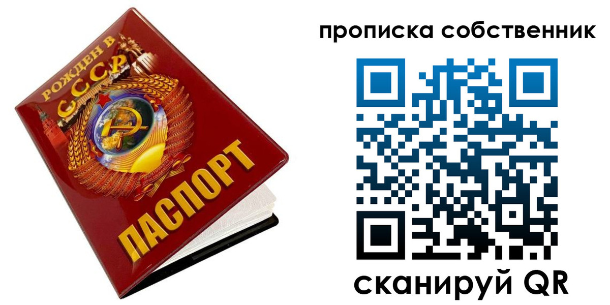 прописка ребенка в Североморске